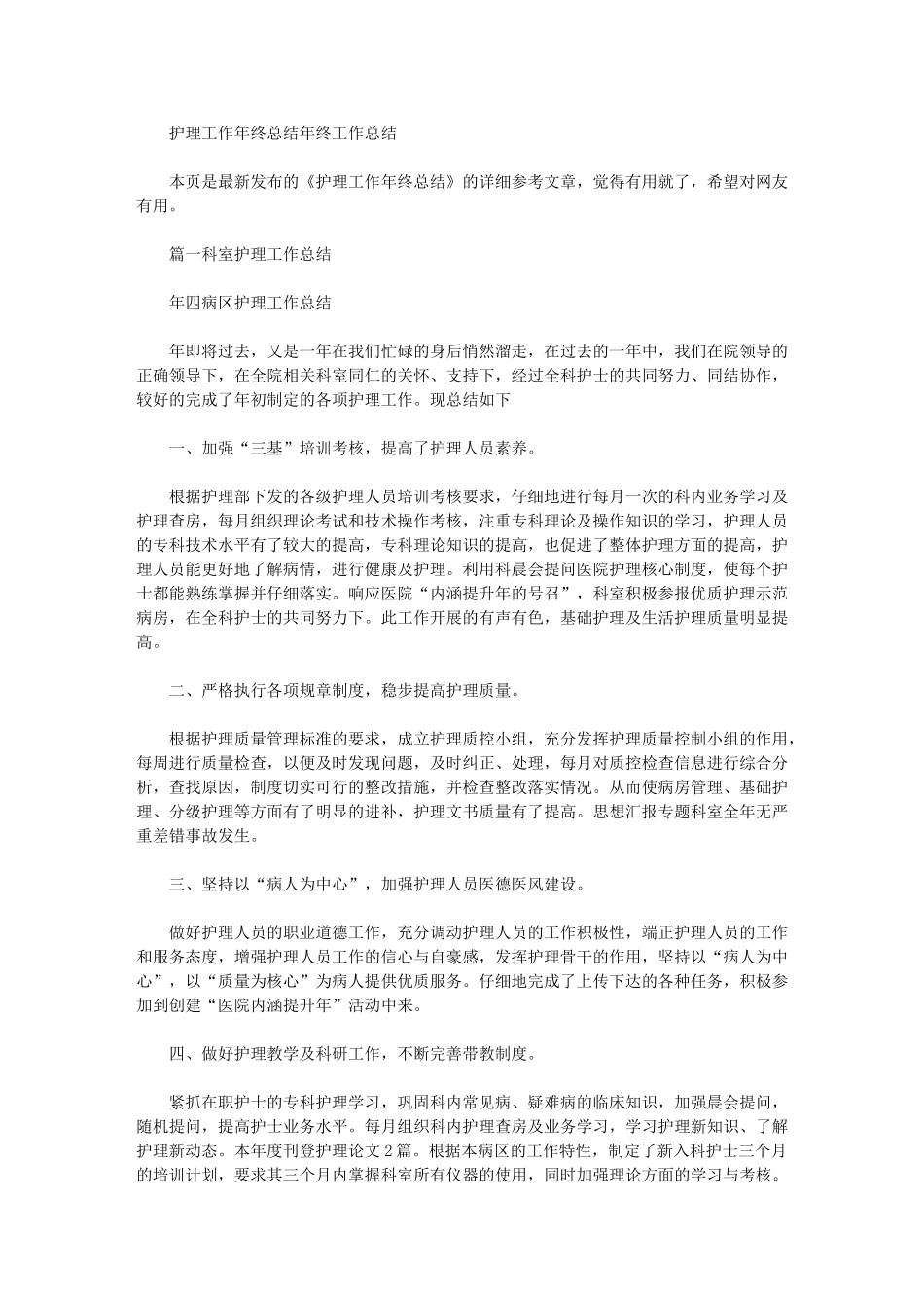 2024年护理工作年终总结年终_第1页