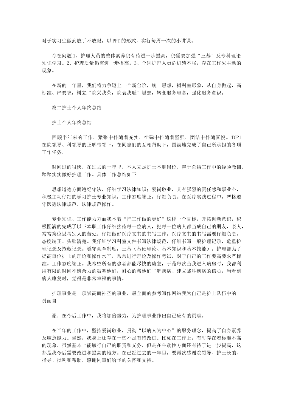 2024年护理工作年终总结年终_第2页