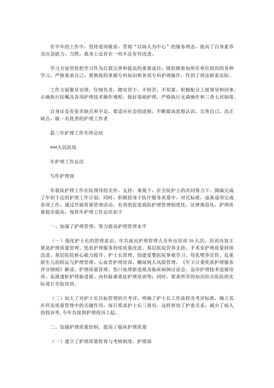 2024年护理工作年终总结年终_第3页