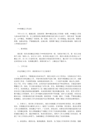 2024年拆迁动员工作总结10