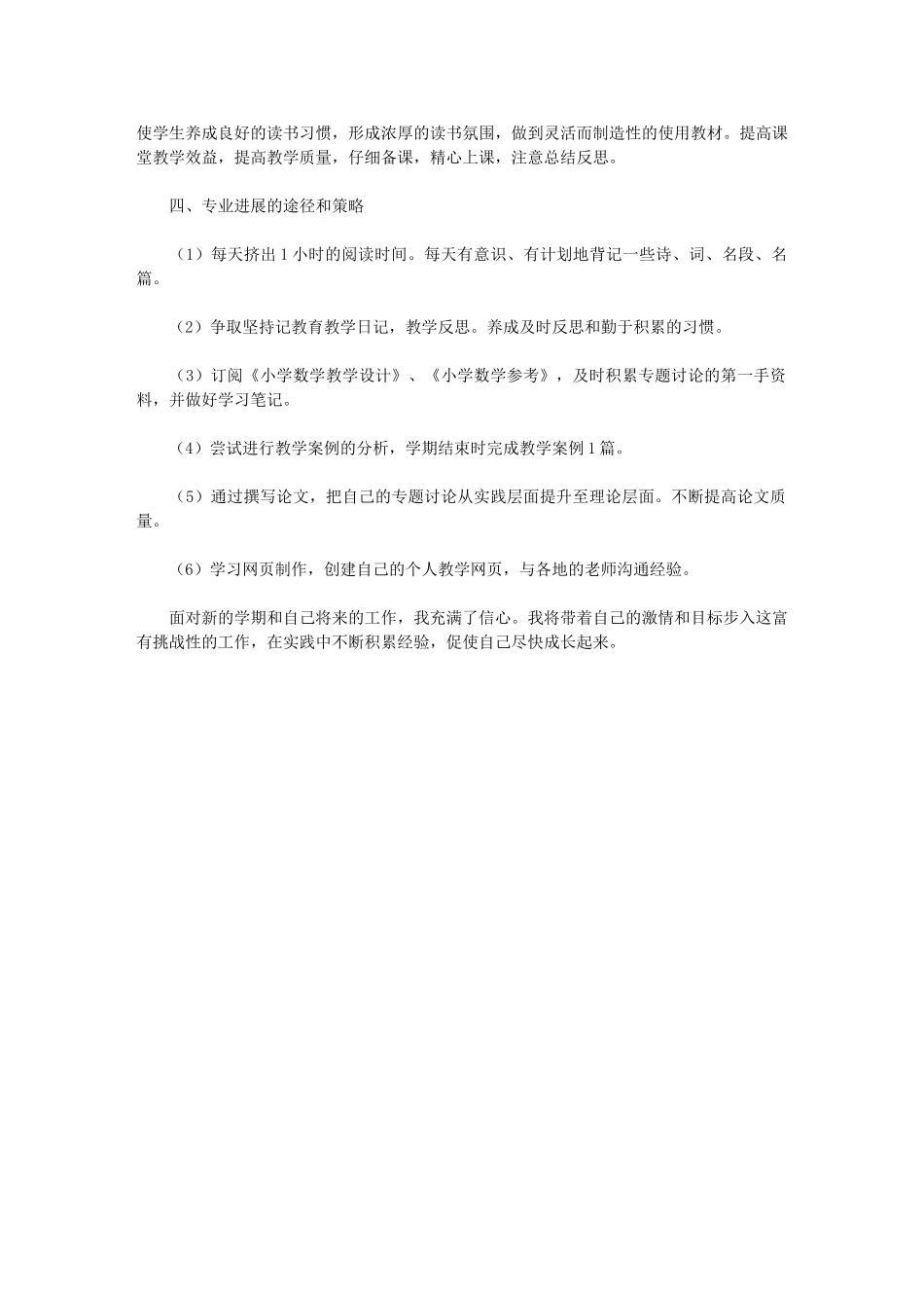 2024年报告教师个人发展计划_第2页