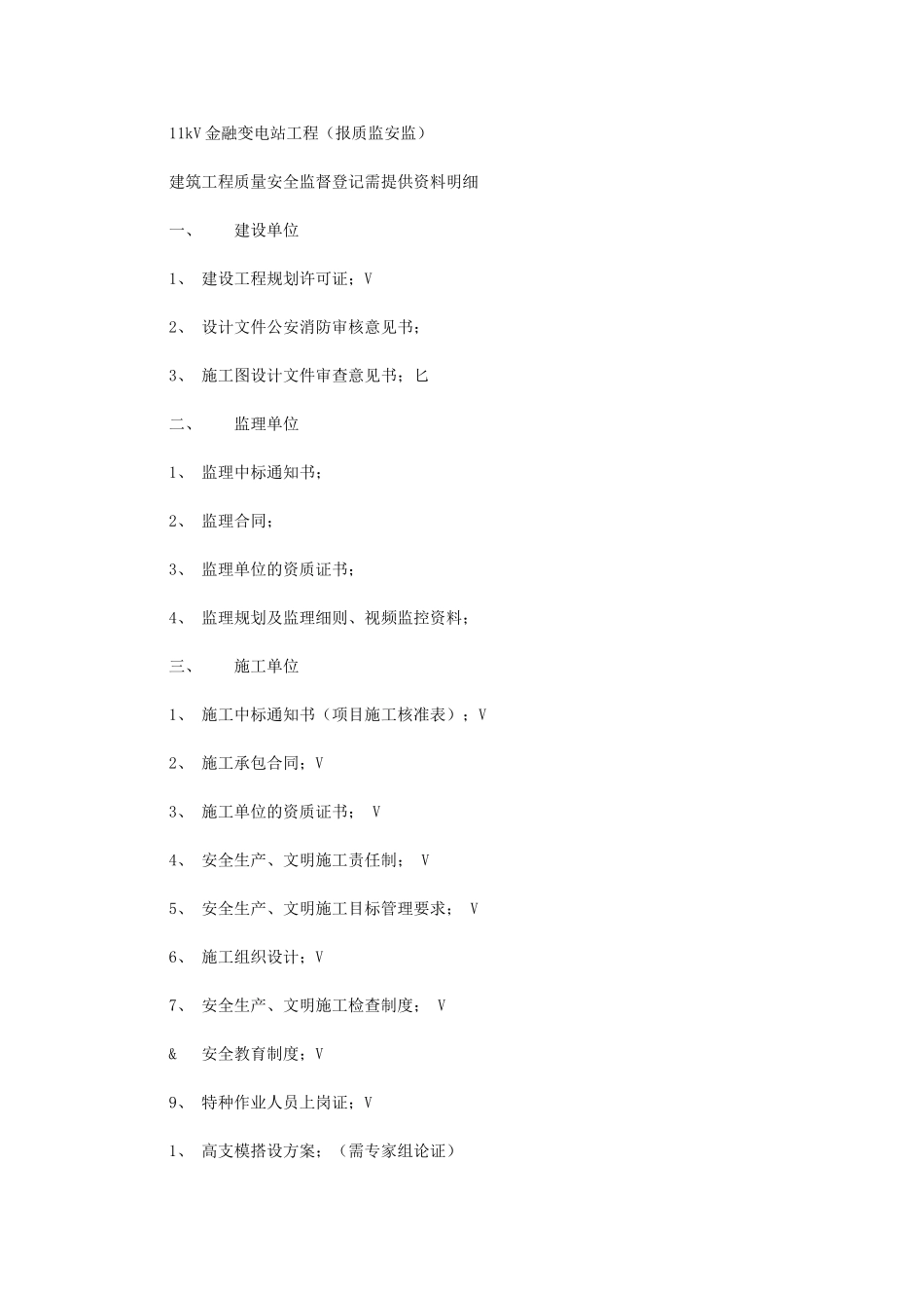 2024年报建及报质监安监资料明细_第1页
