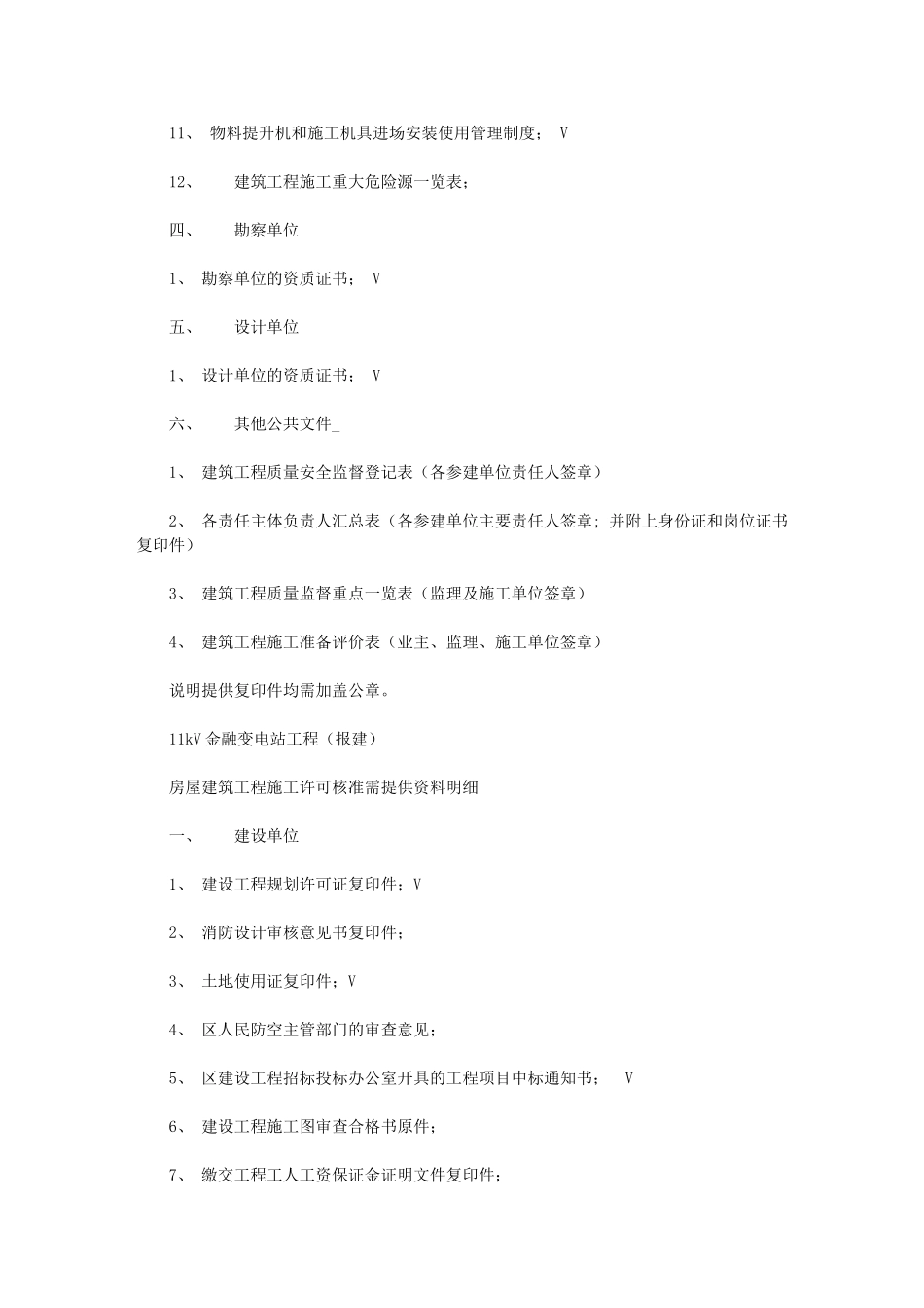 2024年报建及报质监安监资料明细_第2页