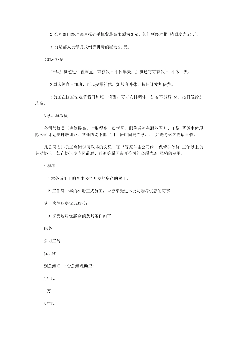 2024年报告09浙江众安房产福利管理办法—1221fina_第2页