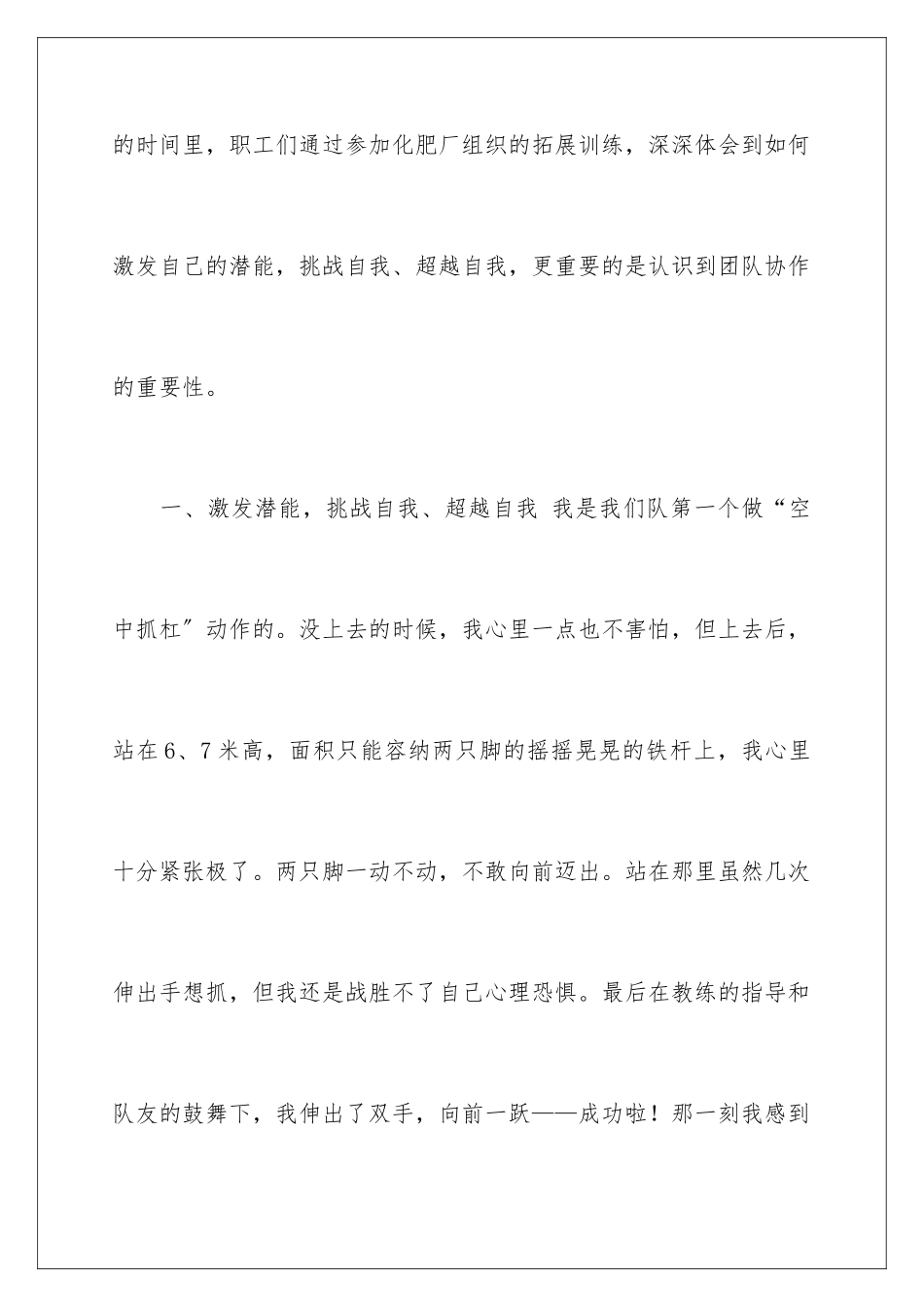 2024年拓展培训心得体会15篇_第2页