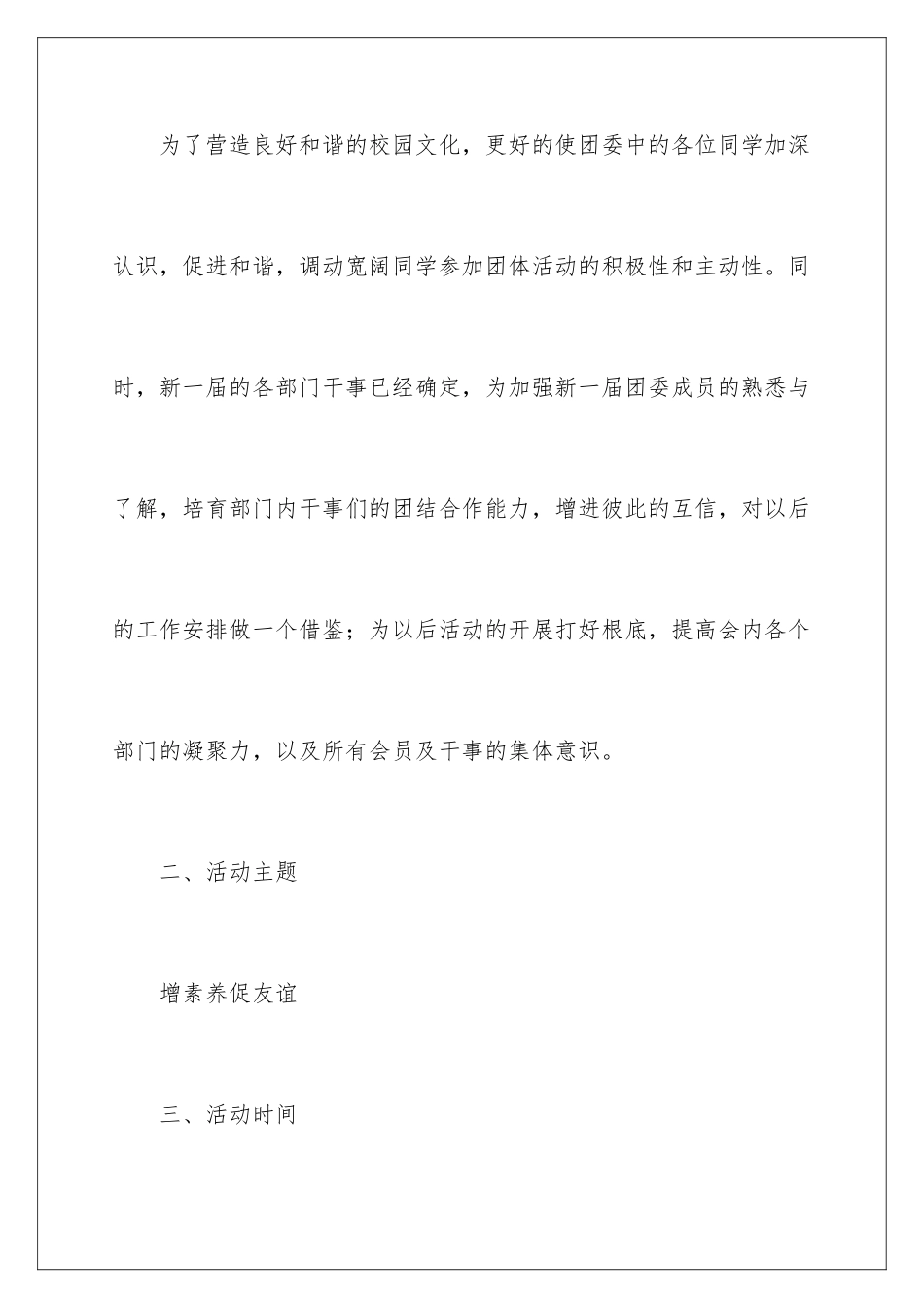 2024年拓展策划书_第2页
