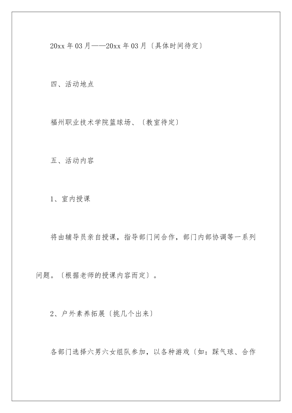 2024年拓展策划书_第3页