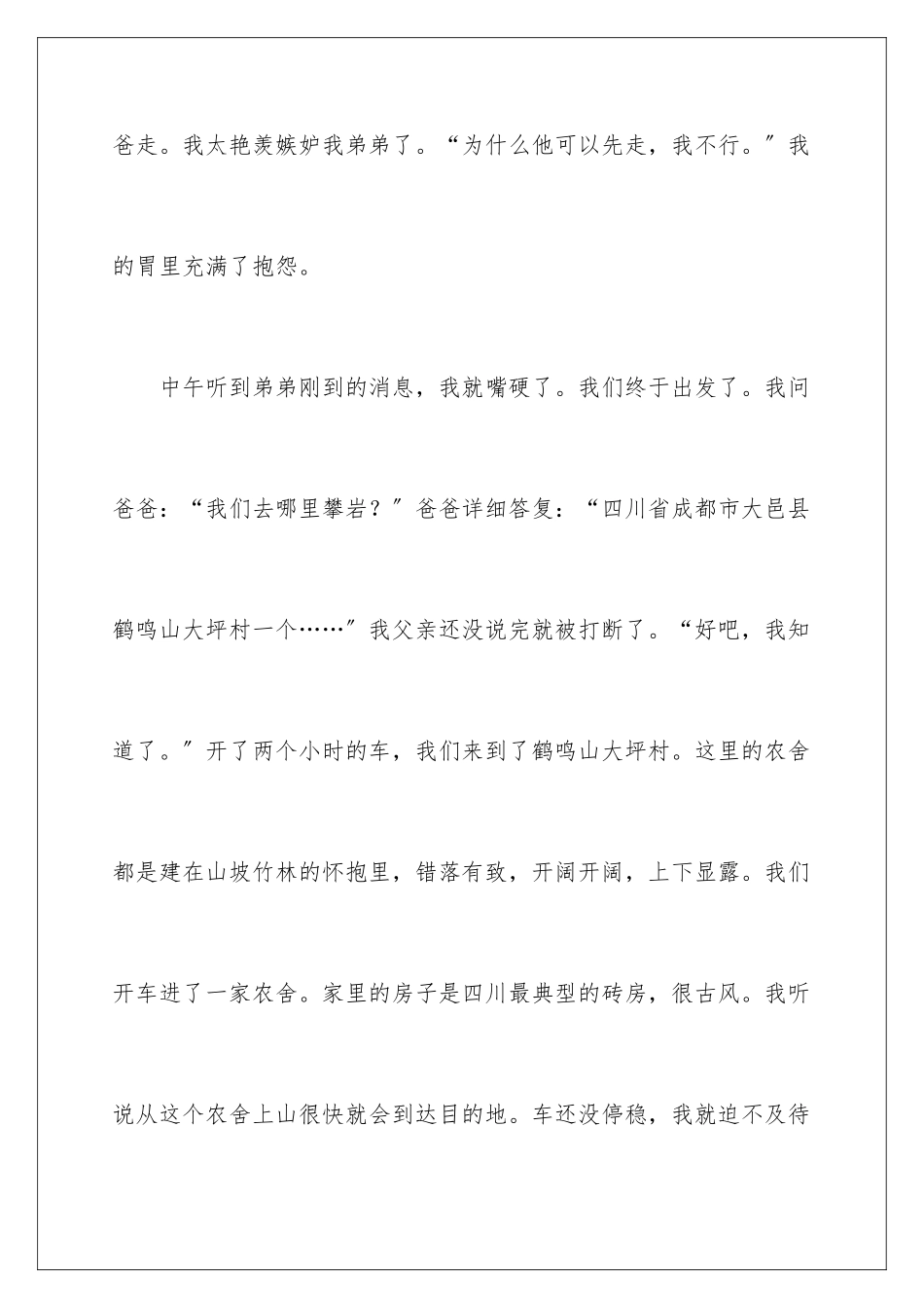 2024年拓展心得体会_第2页
