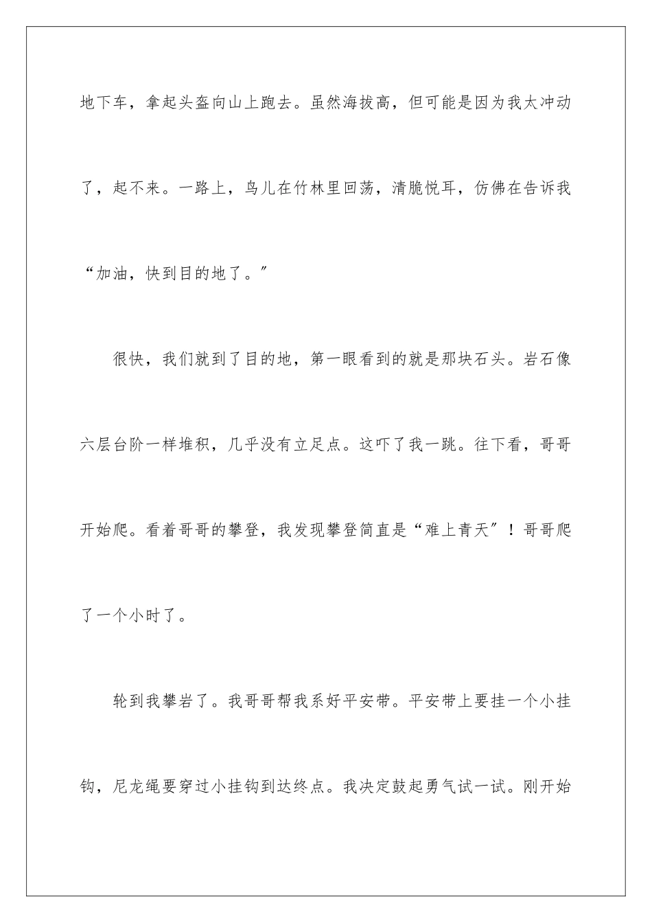 2024年拓展心得体会_第3页