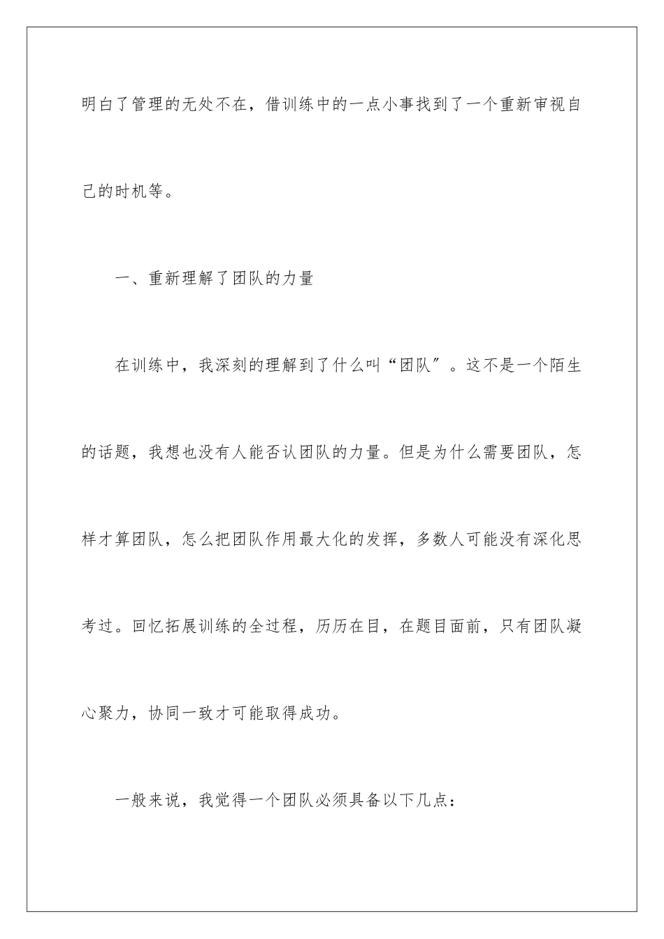 2024年拓展执行力的心得体会_第2页