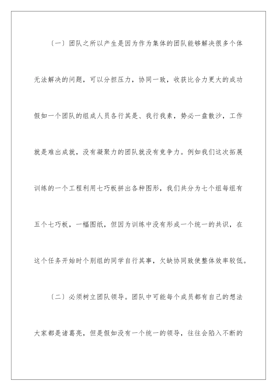 2024年拓展执行力的心得体会_第3页