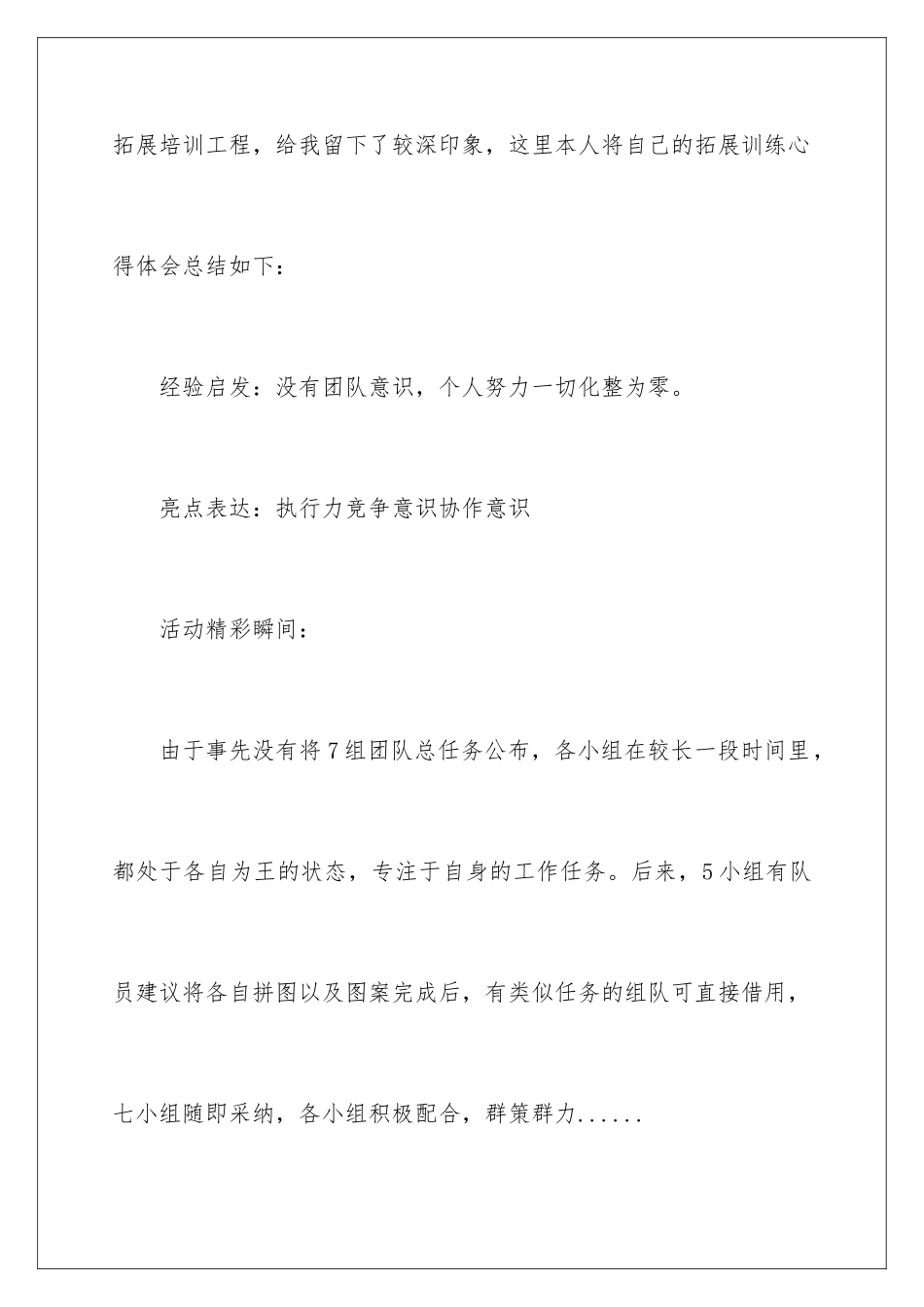 2024年拓展训练七巧板心得体会_第2页