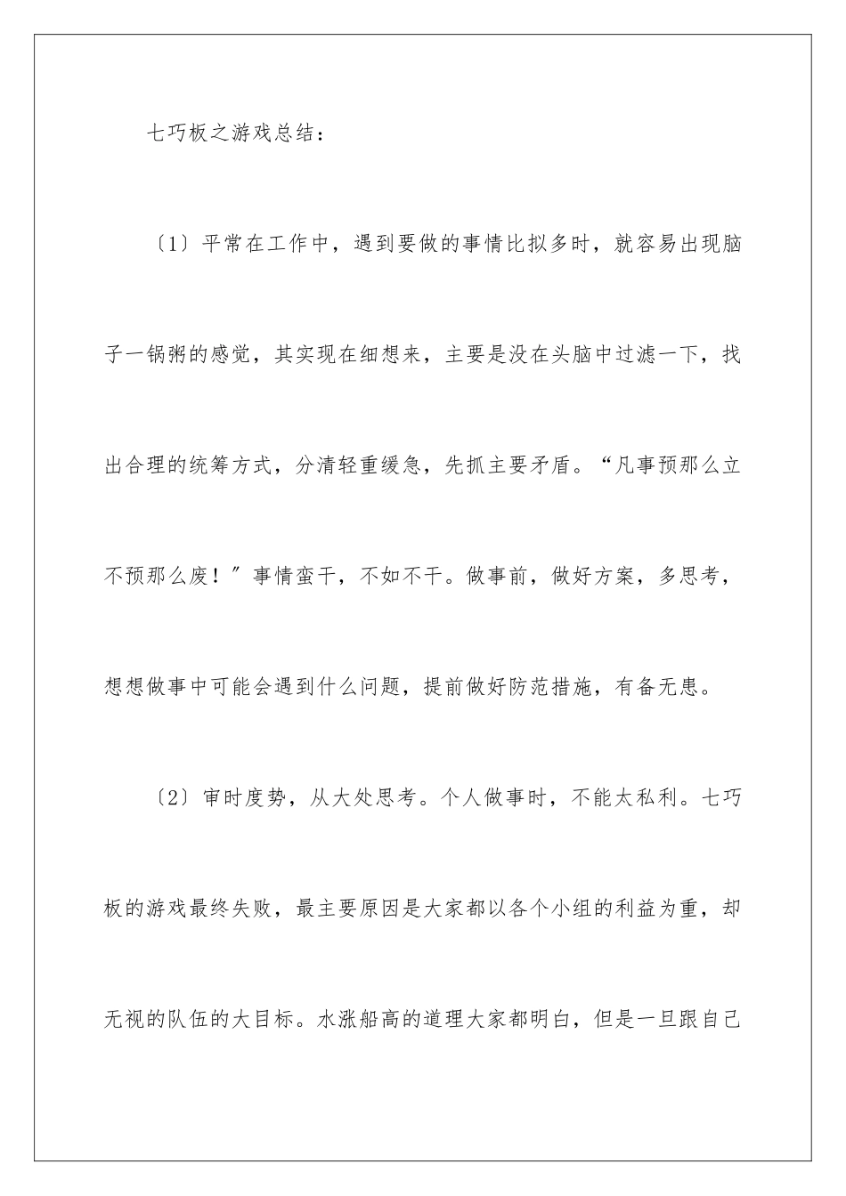 2024年拓展训练七巧板心得体会_第3页