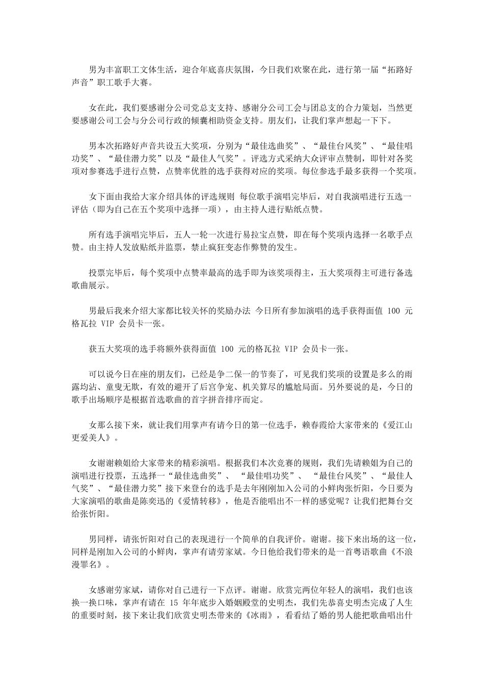 2024年拓路好声音主持_第1页