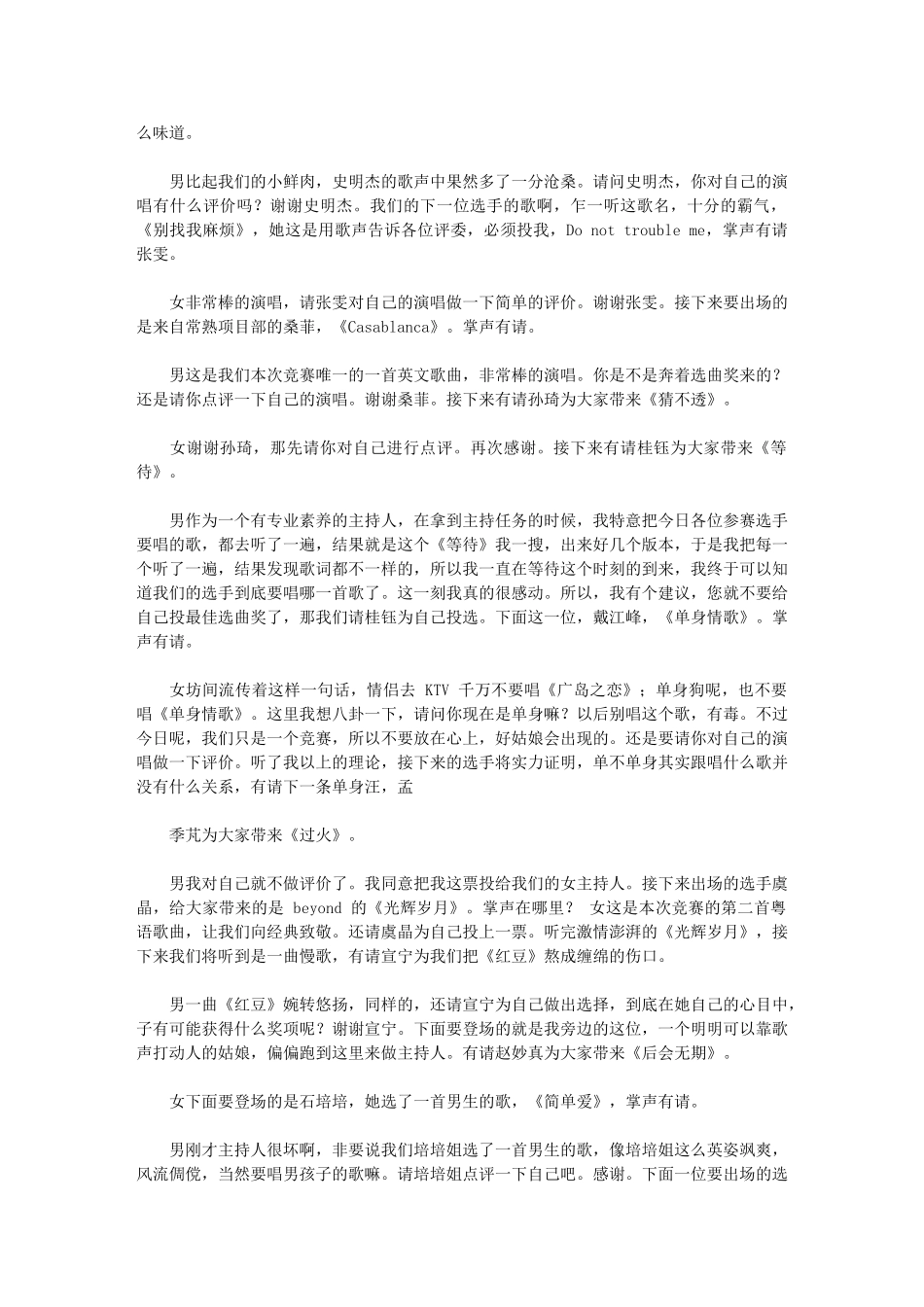 2024年拓路好声音主持_第2页