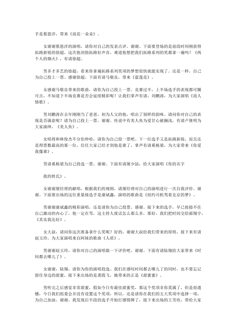 2024年拓路好声音主持_第3页