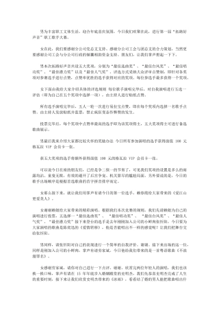 2024年拓路好声音主持
