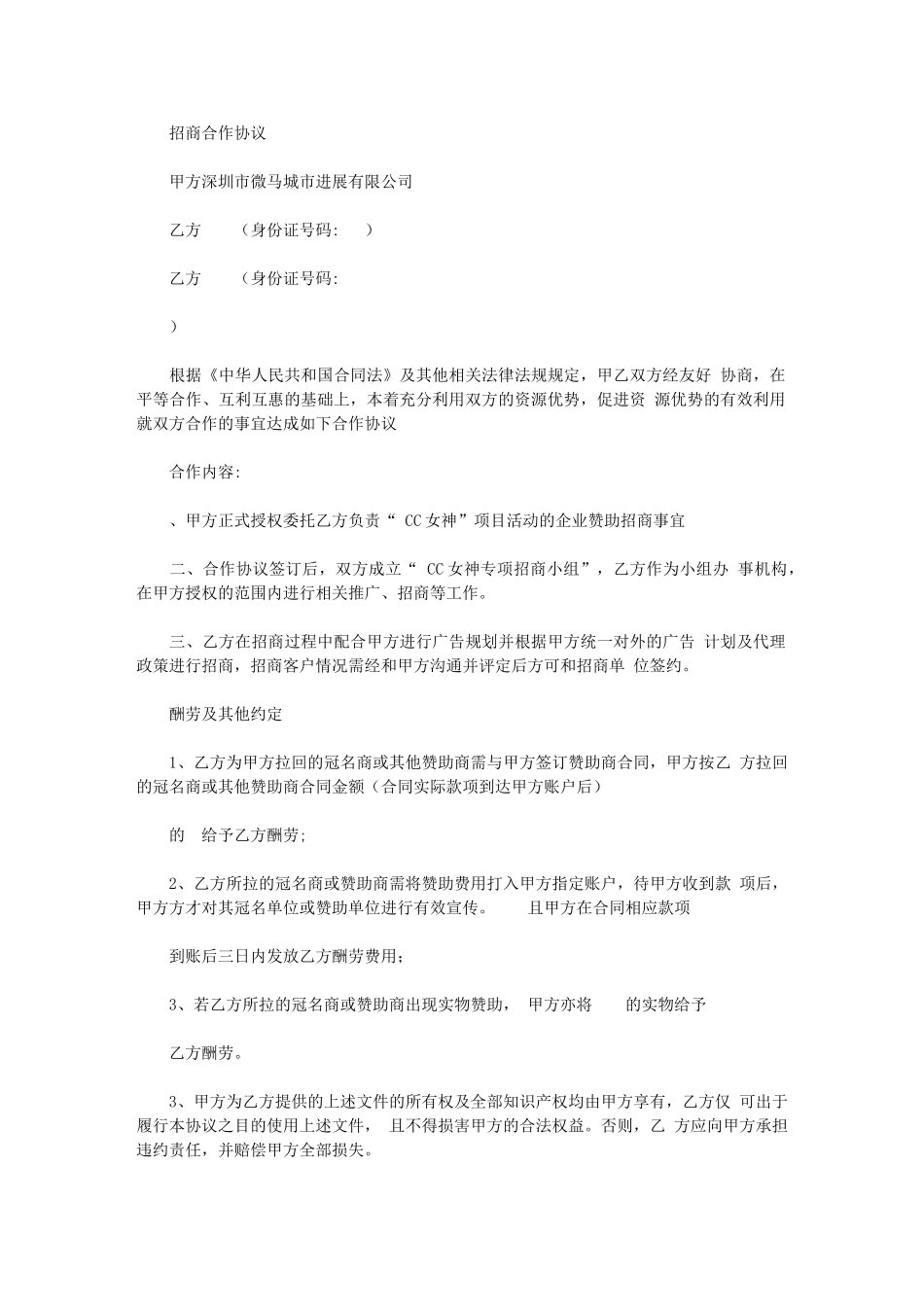 2024年招商合作协议0001_第1页