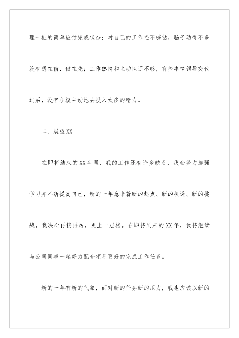 2024年招商地产员工工作总结_第3页