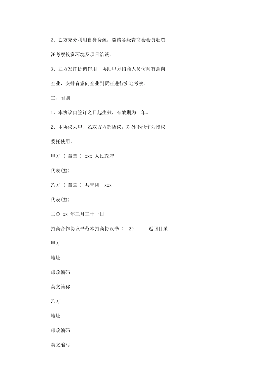 2024年招商协议书_第2页