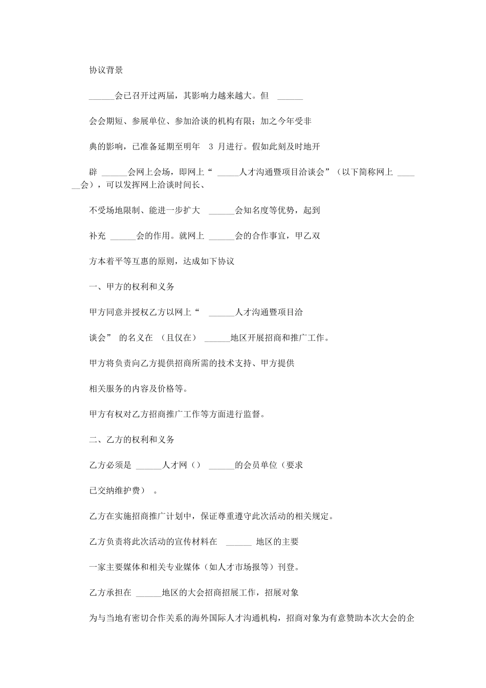 2024年招商协议书_第3页