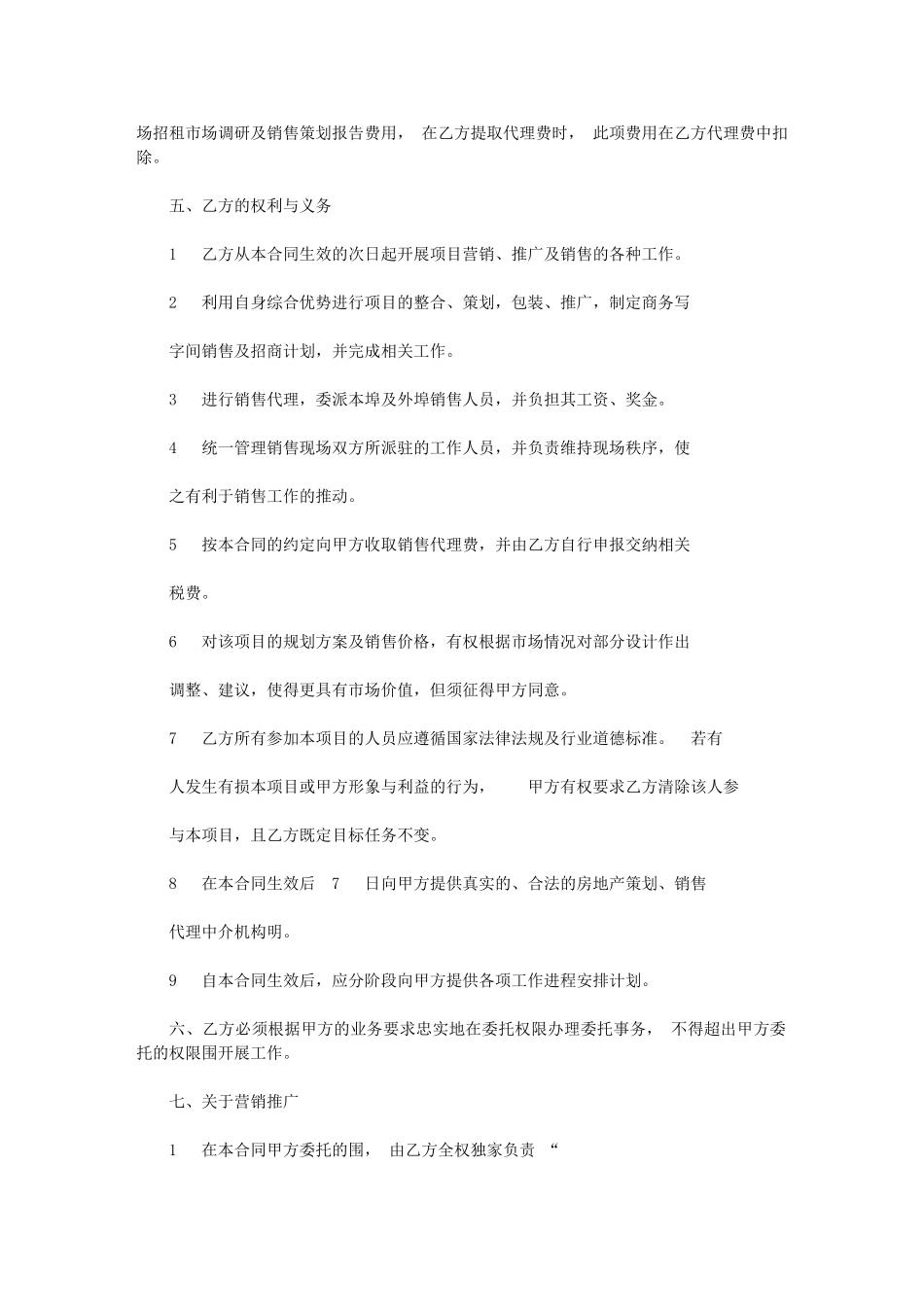 2024年招商委托代理合同协议书范本_第3页