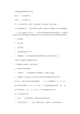 2024年招商委托代理合同协议书范本