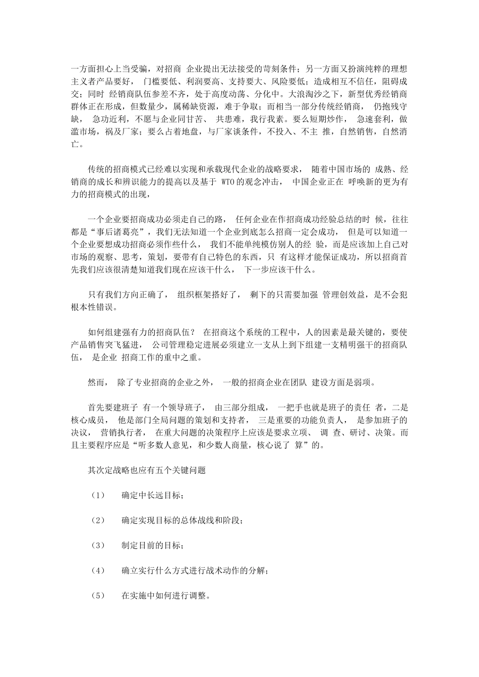 2024年招商团队组建完整版_第2页