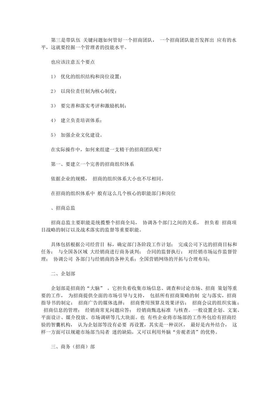 2024年招商团队组建完整版_第3页