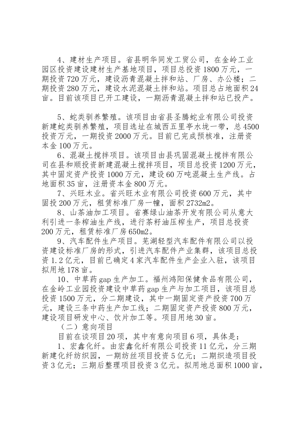 2024年招商局年底招商引资报告与明年重点-_第2页