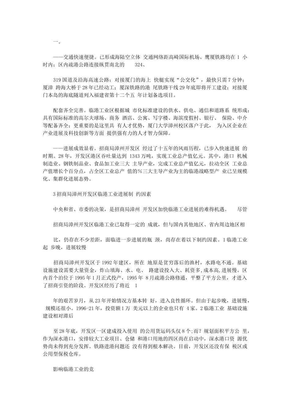 2024年招商局漳州开发区临港工业发展现状与对策_第2页