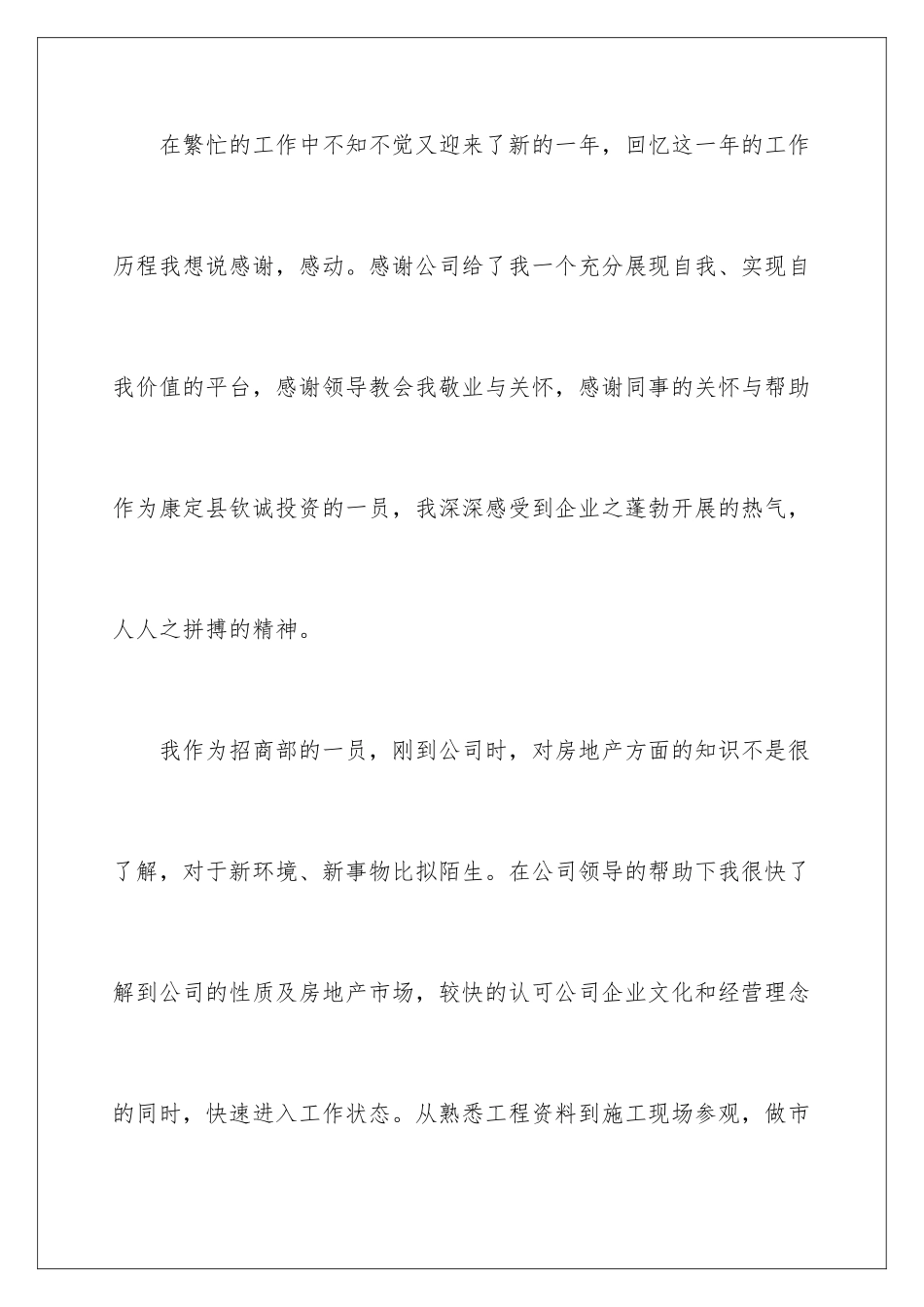 2024年招商年终工作总结范文合集9篇_第2页