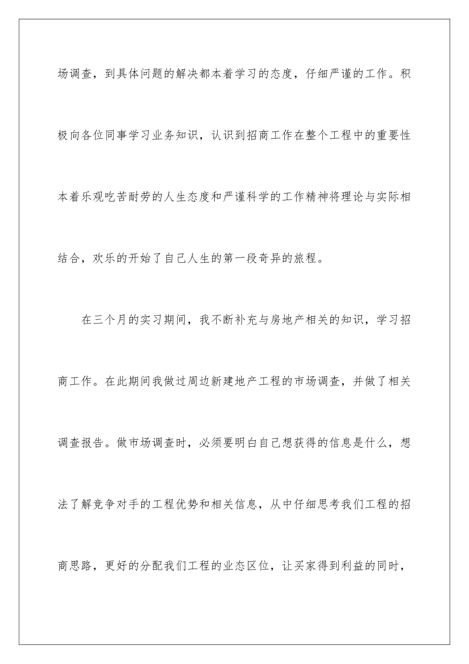 2024年招商年终工作总结范文合集9篇_第3页