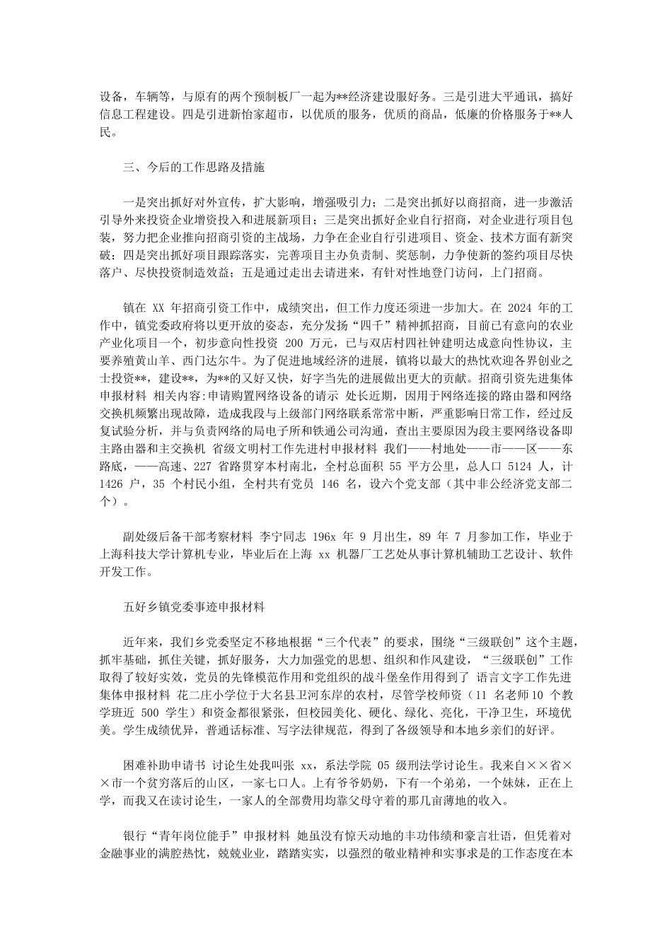 2024年招商引资先进集体申报材料申报材料_第2页