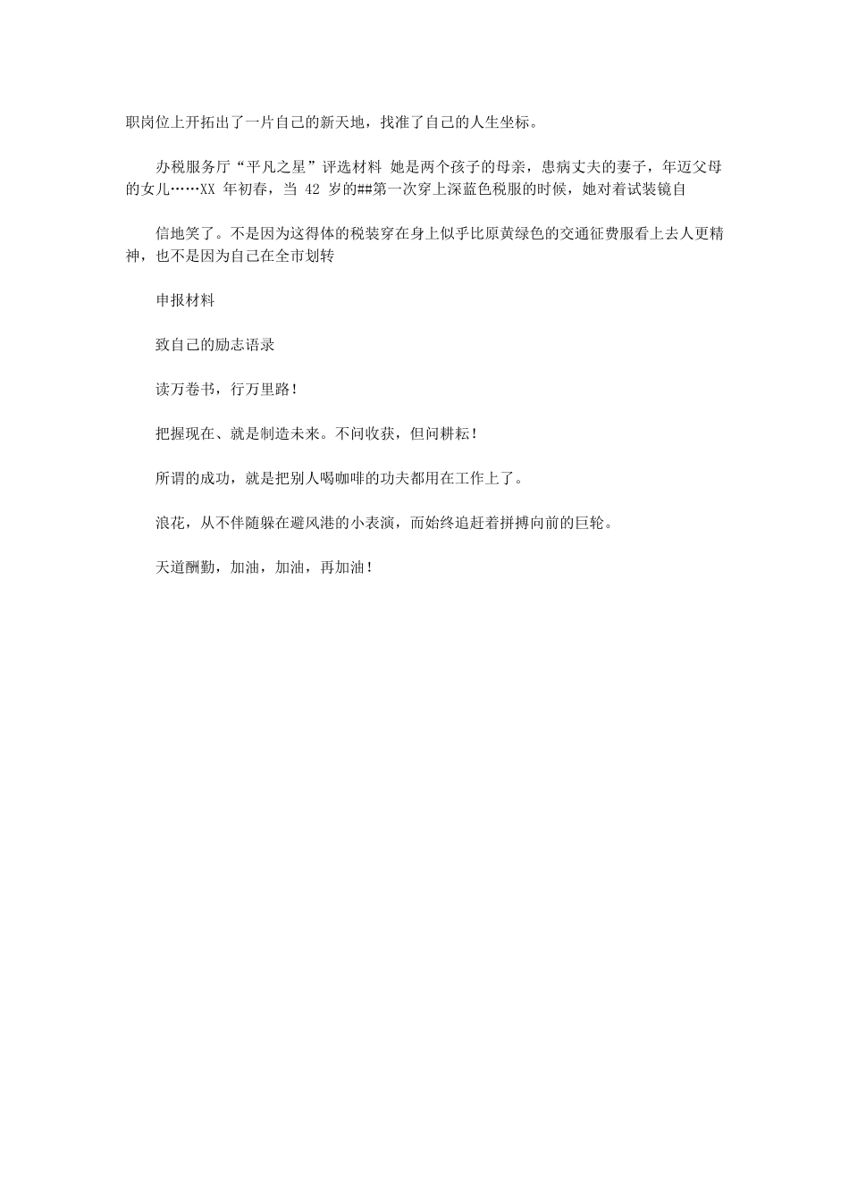 2024年招商引资先进集体申报材料申报材料_第3页