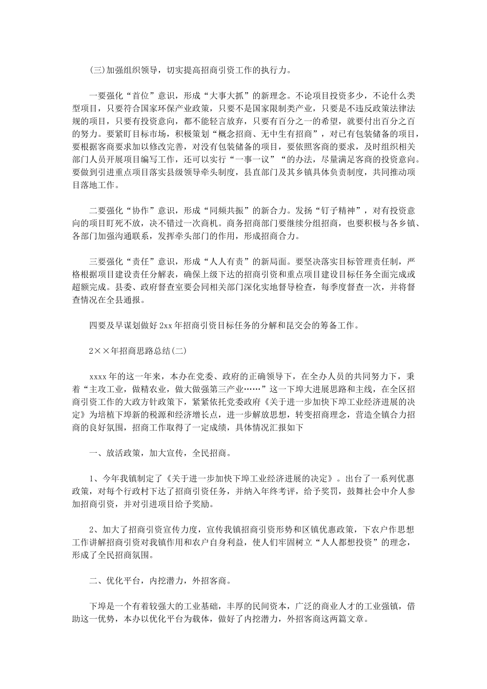 2024年招商思路总结通用版_第2页