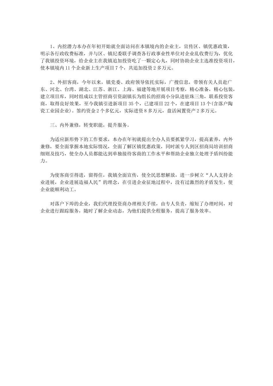 2024年招商思路总结通用版_第3页