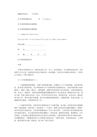 2024年招商思路总结通用版