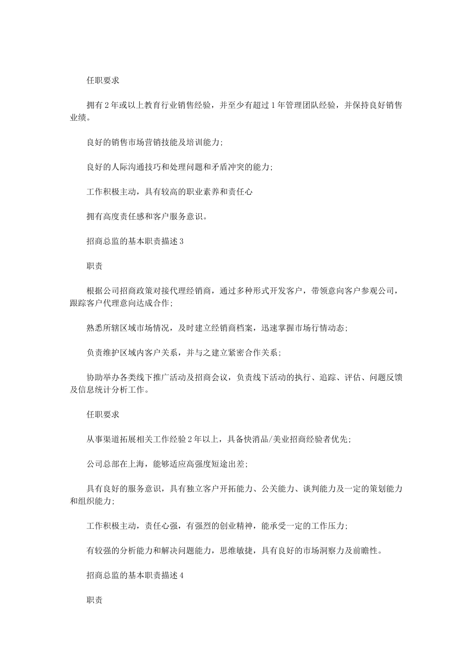 2024年招商总监基本职责描述_第2页