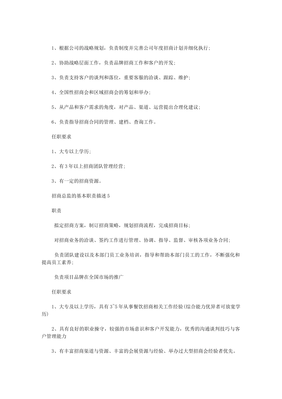 2024年招商总监基本职责描述_第3页