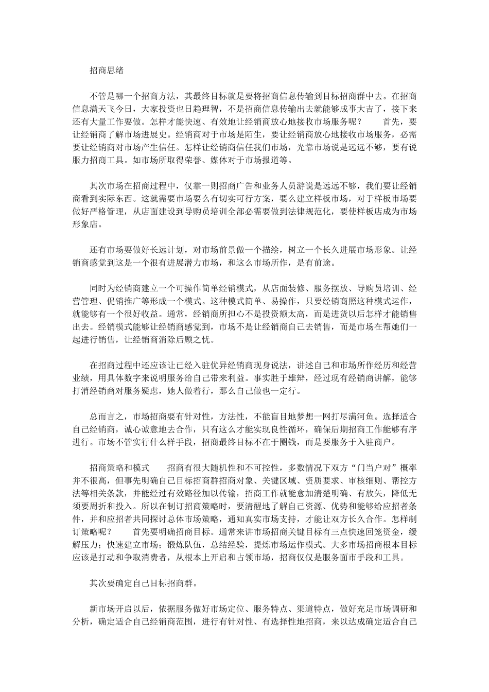 2024年招商工作人员培训基础手册_第1页