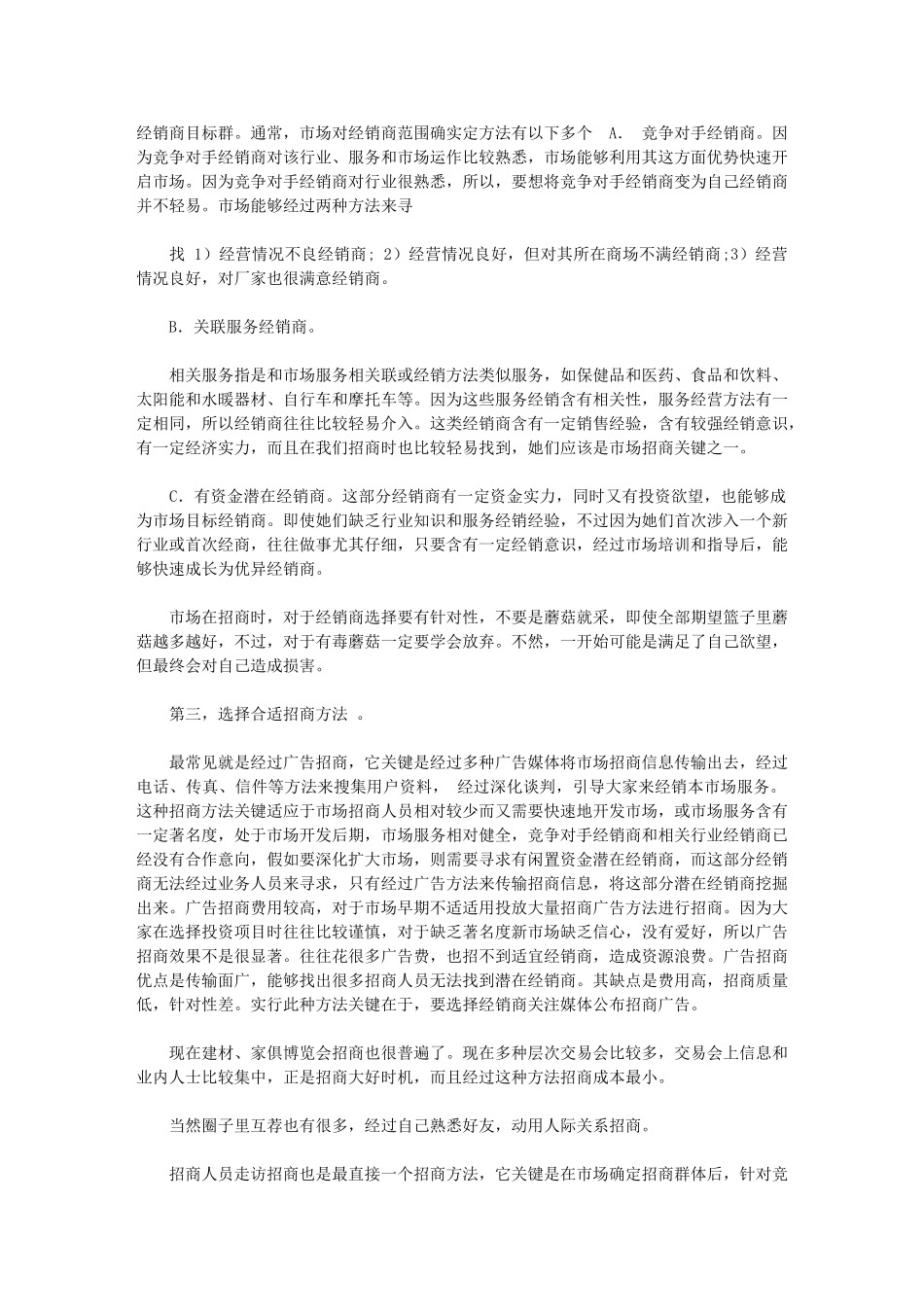 2024年招商工作人员培训基础手册_第2页