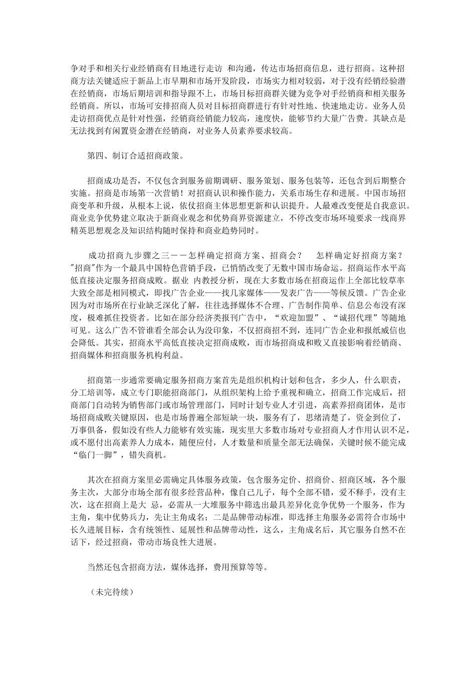 2024年招商工作人员培训基础手册_第3页