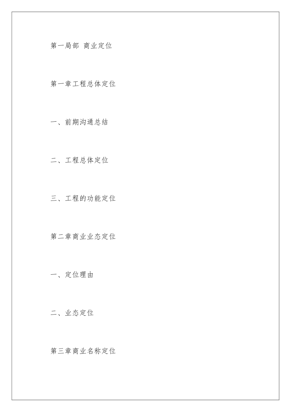 2024年招商工作计划书_第2页