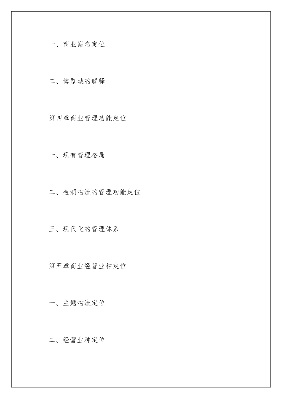2024年招商工作计划书_第3页