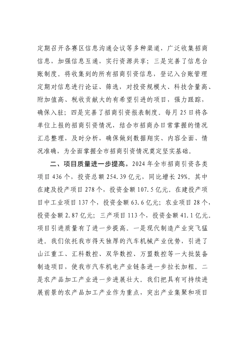 2024年招商引资工作情况3_第2页