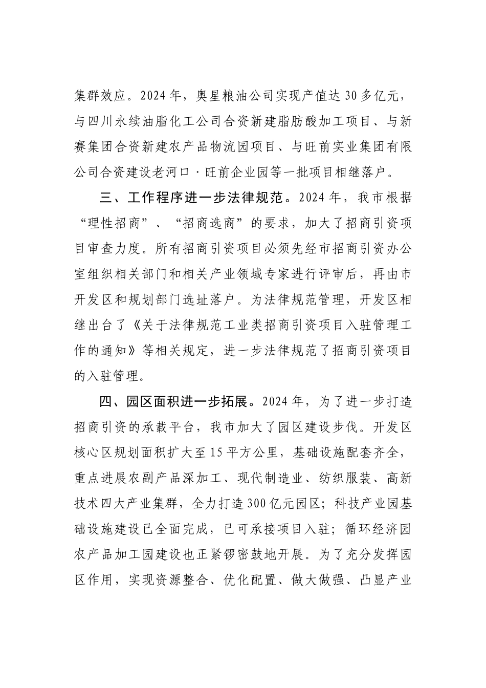 2024年招商引资工作情况3_第3页