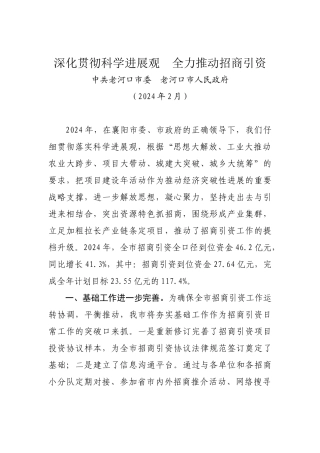 2024年招商引资工作情况3