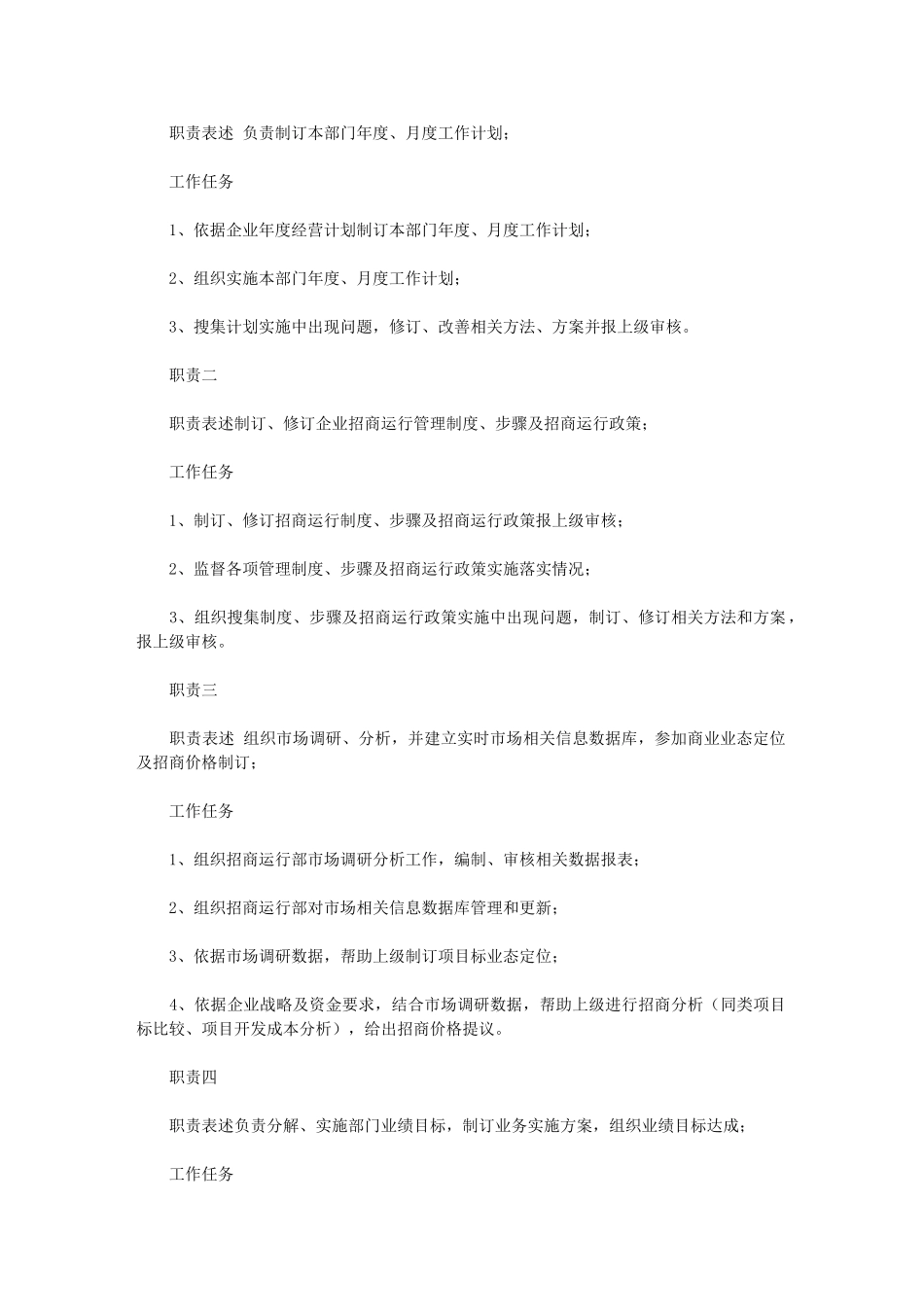 2024年招商运营经理岗位说明指导书_第2页