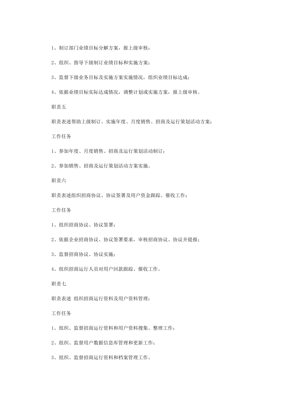 2024年招商运营经理岗位说明指导书_第3页